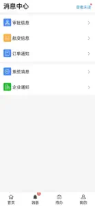 凯航商旅 screenshot #1 for iPhone