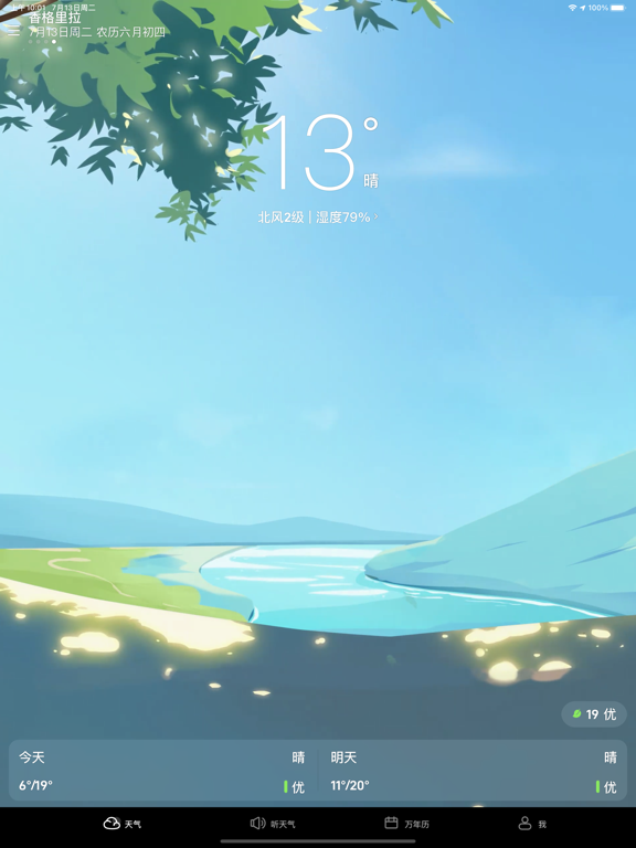Screenshot #4 pour 天气预报-精准15日天气预报