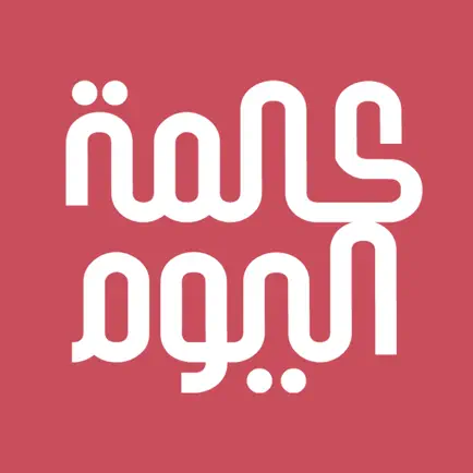 كلمة اليوم Cheats