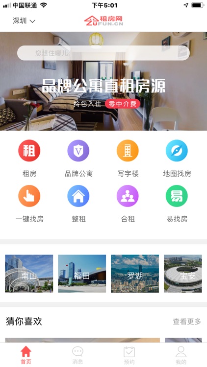 租房网-租房必备软件,让租房更简单
