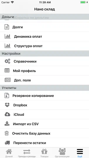 Скриншот Нано склад на iPhone 7