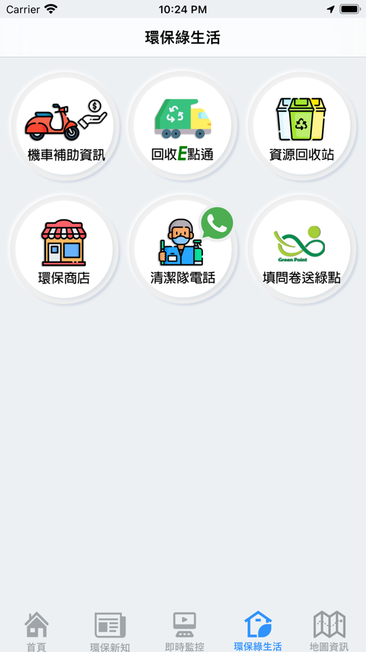 #3. 雲林縣環境資訊整合APP (iOS) 由: Wang I Chuan