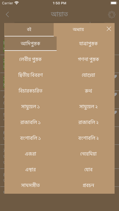 Bengali Bible Offline Screenshot
