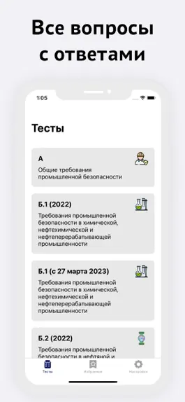Game screenshot Промышленная безопасность apk