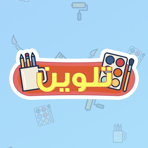 تلوين icon