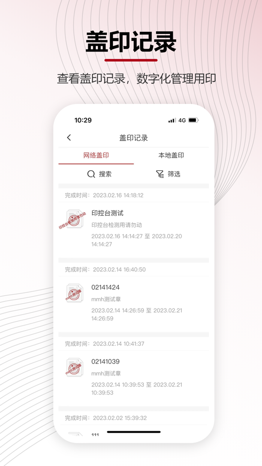 #4. 印章卫士 (iOS) 由: 珠海思格特智能系统有限公司