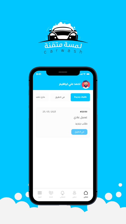 #3. لمسة متقنة - السائق (iOS) 由: Eman Moussa