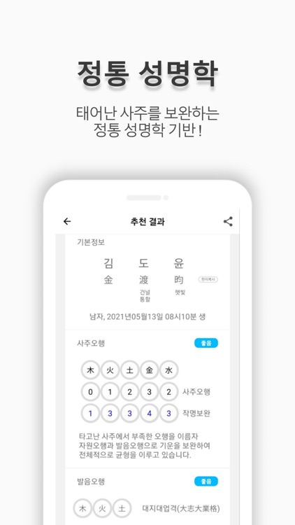작명어플 네이머 : 작명추천, 이름짓기, 이름풀이