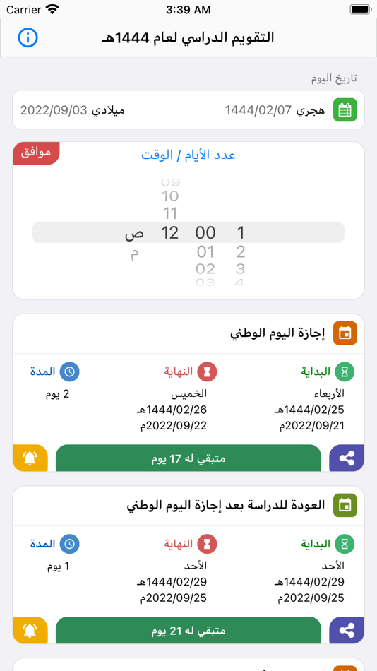 #3. تقويم الدراسة (iOS) 由: Modern Digitals LLC