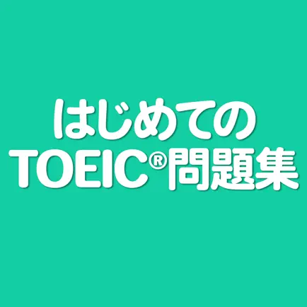 はじめてのTOEIC®問題集 Cheats