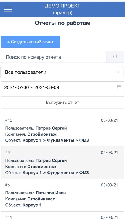 Стройбот screenshot-4