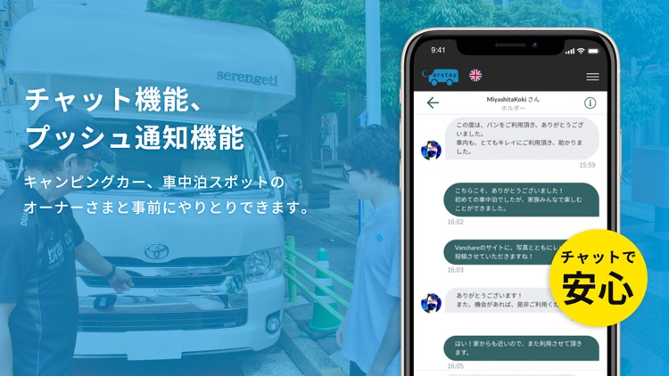 Carstay-キャンピングカー&車中泊スポット予約アプリ screenshot-5