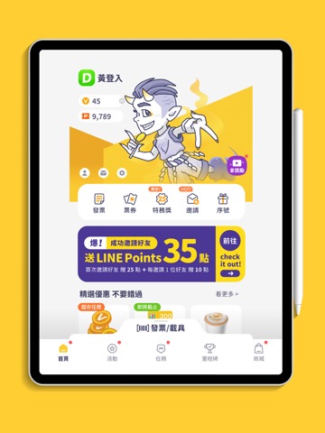 發票特務 - 玩任務拿LINE POINTSのおすすめ画像1