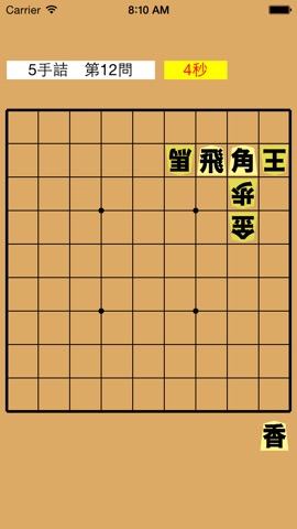 詰将棋ライトのおすすめ画像2