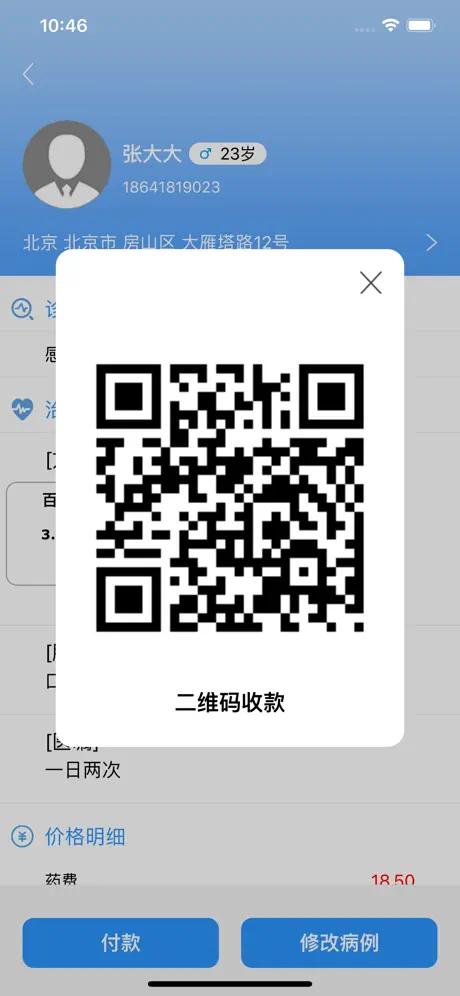 医见通医生端