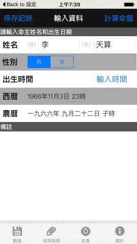 八字奇门のおすすめ画像1