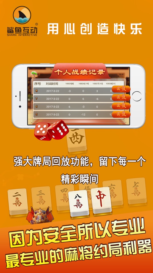 #5. 鲨鱼互动-秦皇岛麻将-享受好友间的乐趣 (iOS) 由: Beijing Shijiqianlei Technology Co.,Ltd.