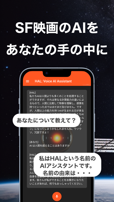 HAL: 音声AI チャットアプリのおすすめ画像1