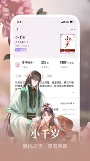 潇湘书院pro-女性原创小说平台 iphone screenshot 4