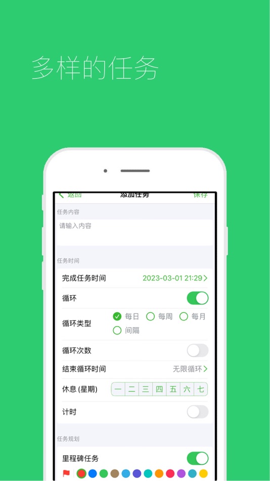 #3. 核桃目标-长期目标过程管理工具 (iOS) di: 宇 李