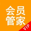 会员管家-会员管理APP - iPhoneアプリ