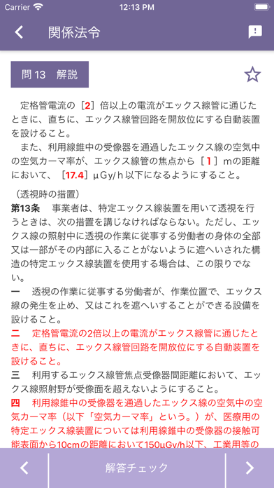 エックス線作業主任者 2023年10月のおすすめ画像5