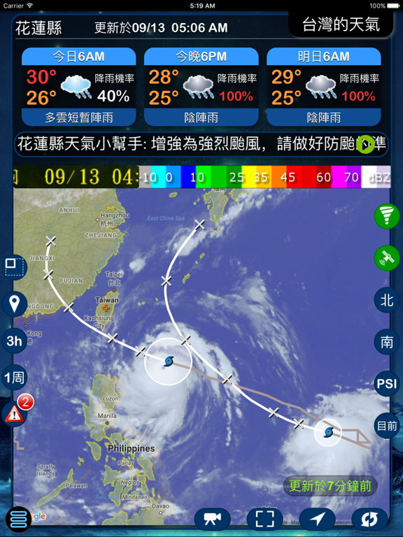 Screenshot #5 pour 台灣的天氣