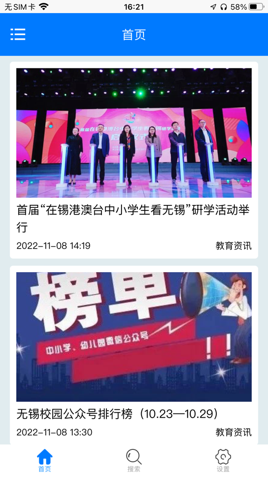 #1. 无锡教育发布 (iOS) 由: Wuxi Education TV Station