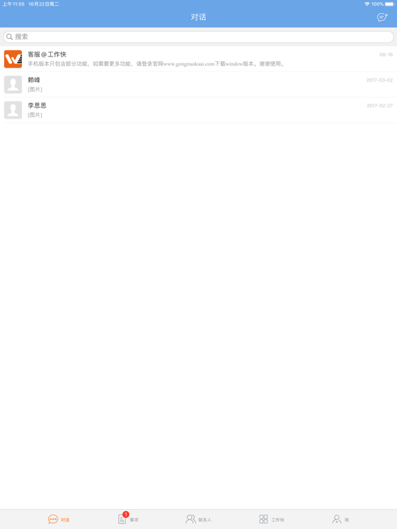 Screenshot #6 pour 工作快