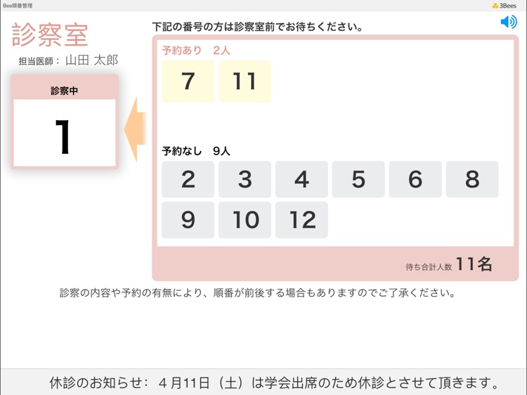 Bee順番表示 screenshot-4