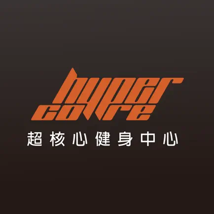 超核心健身中心 Читы