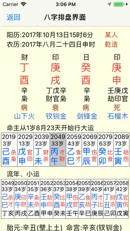 Game screenshot 批八字算命 hack
