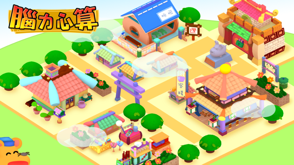 #4. 腦力心算 (iOS) 由: Hamster Force Multimedia Ltd.