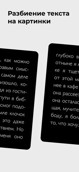 Game screenshot Splitext: Текстовые посты apk