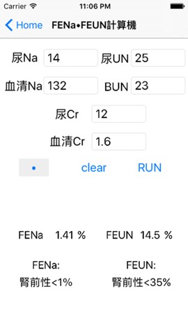 Na含有量•FENa•FEUN•血清浸透圧計算機のおすすめ画像3