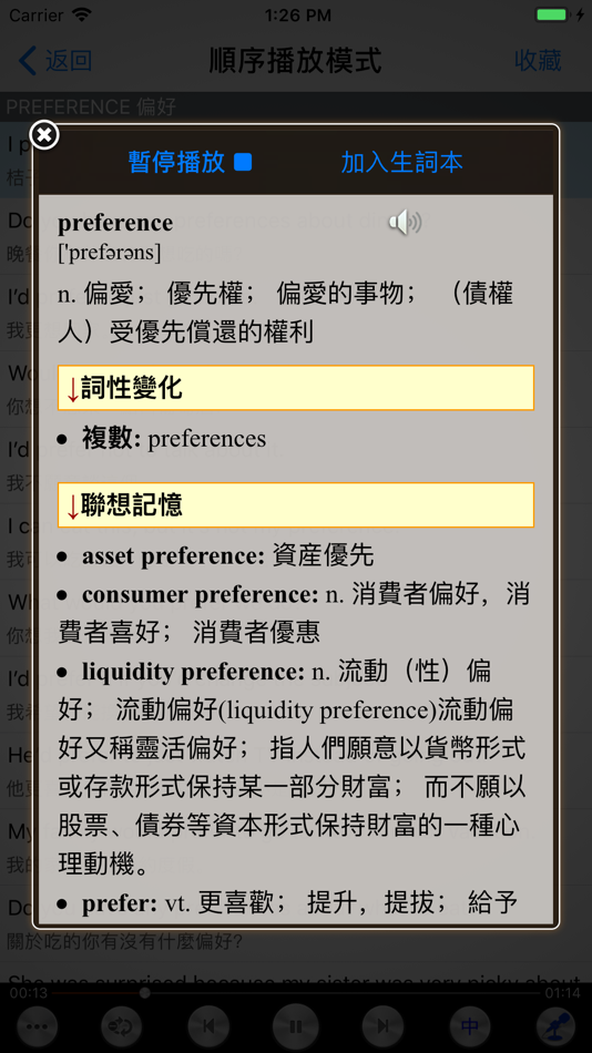 #5. 美语听力英汉全文字典900句HD (iOS) بواسطة: 水萍 林