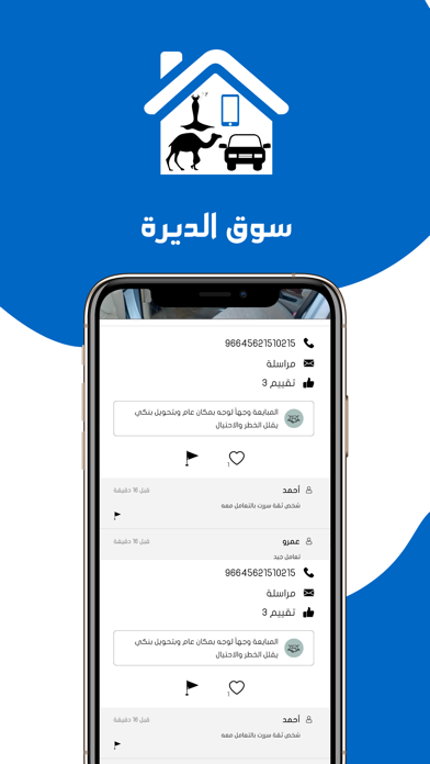 سوق الديرة Screenshot
