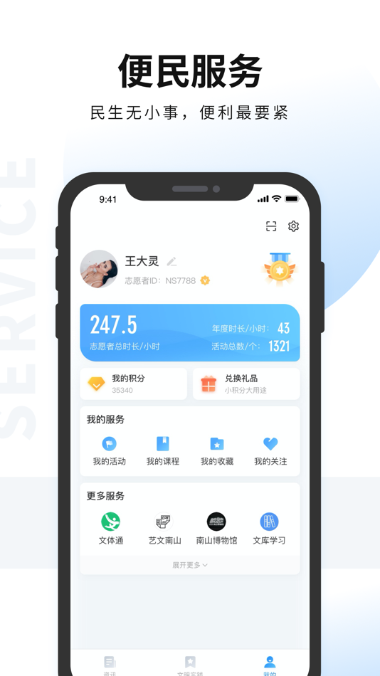 #3. 湾区消息 (iOS) 由: 深圳新闻网