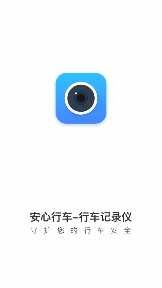 #1. 安心行车 (iOS) Podle: 广爱数字科技有限公司