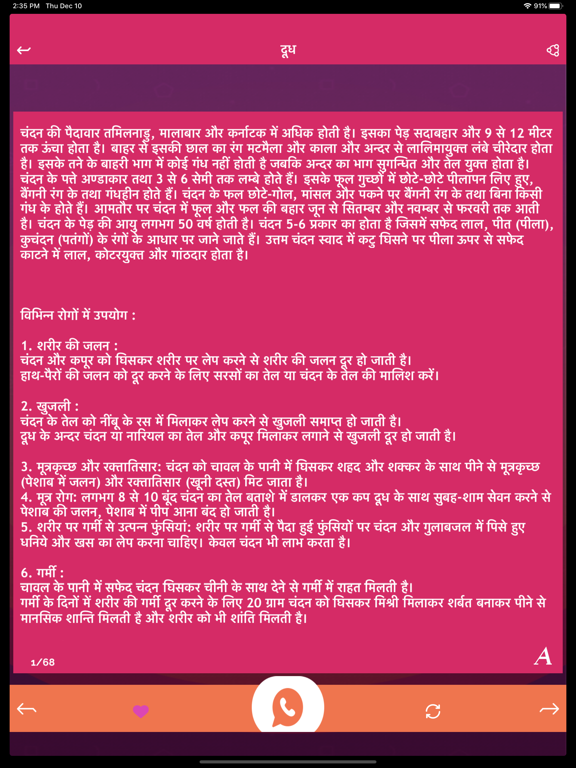 Jadi Butiya Health Tips Hindi screenshot 3