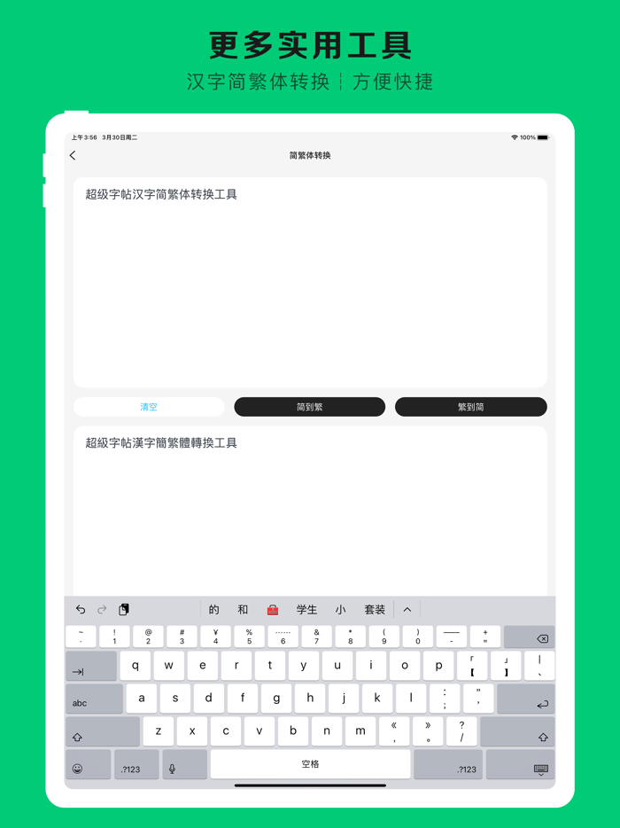 练字写字 - 书法字典认字识字软件