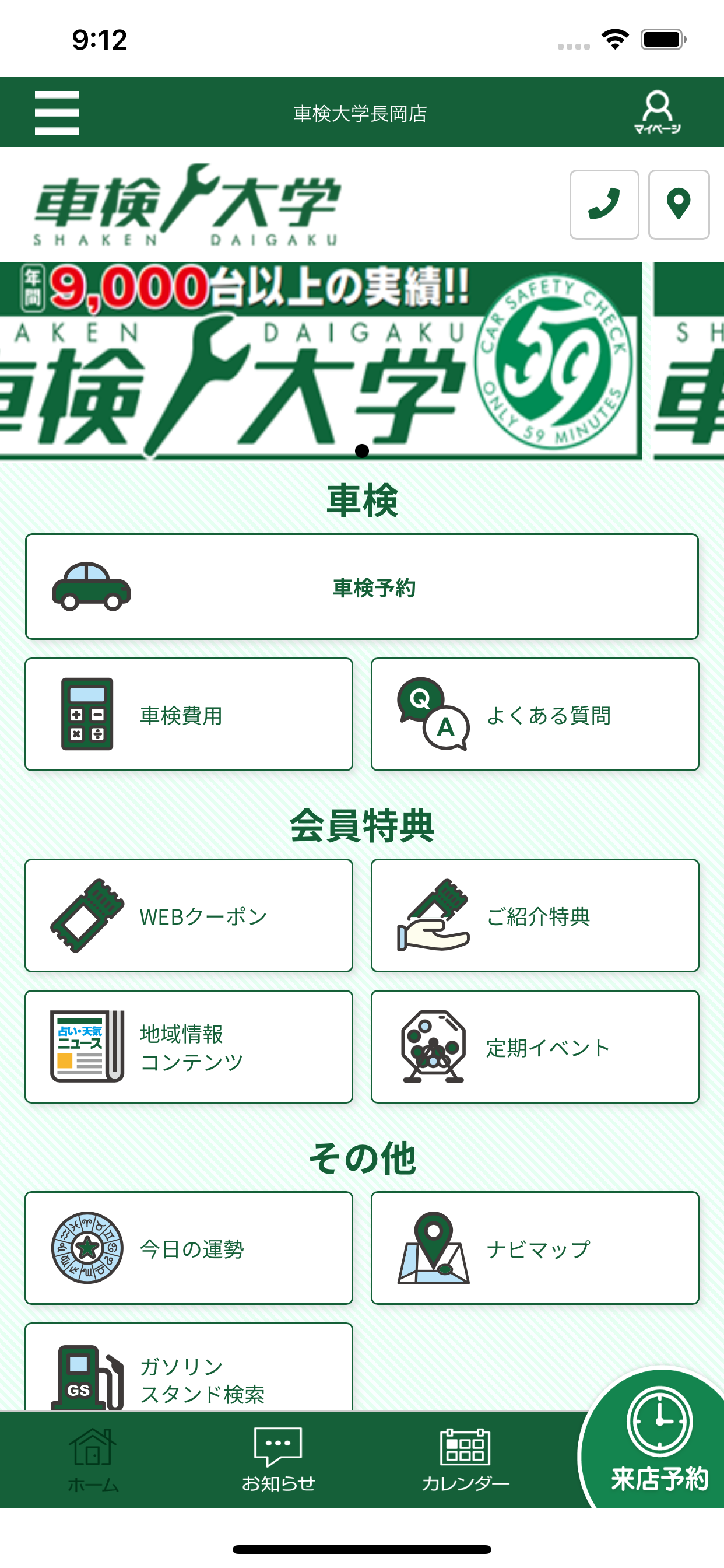 車検大学