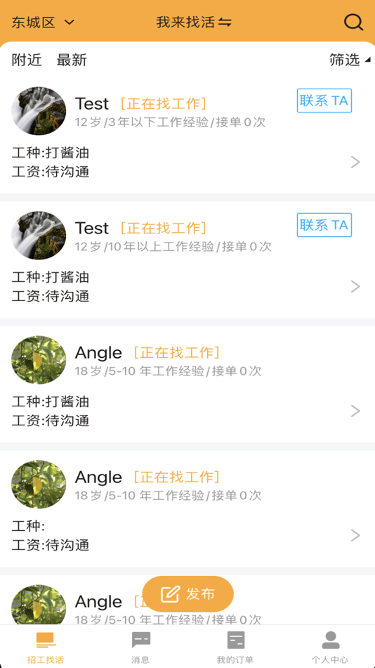 #3. 工匠湾-一个便捷快速的招工人软件 (iOS) 由: 顺林 周