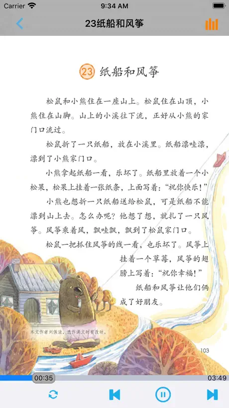 小学语文二年级上册部编版