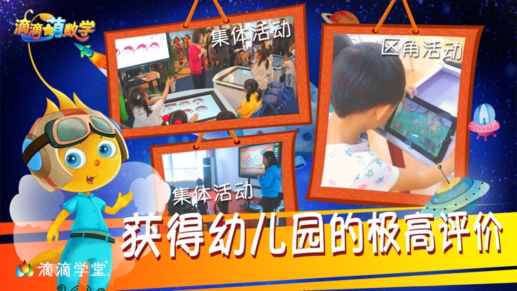 滴滴萌数学幼儿思维能力启蒙课程 screenshot-4