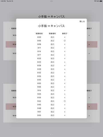 所沢キャンパス時刻表アプリ - TokoBusのおすすめ画像6