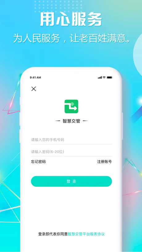 智慧交管-车管所互联智能平台