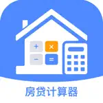 房贷计算器-按揭贷款Lpr利率计算器软件 App Cancel