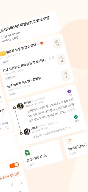 App Store에서 제공하는 메일플러그 그룹웨어/기업메일