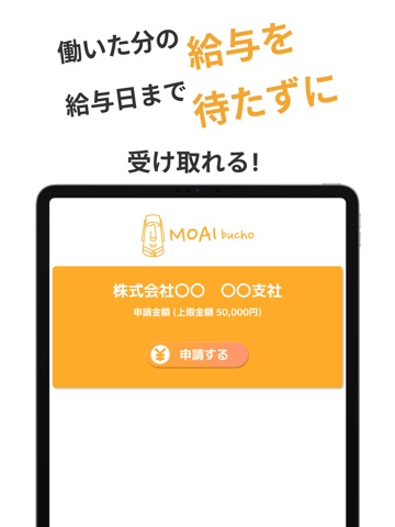 MOAIbucho-給与前払いアプリのおすすめ画像1
